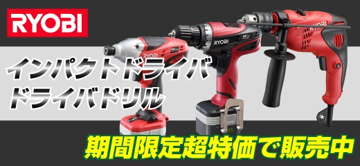 電動工具のプロ工具.com