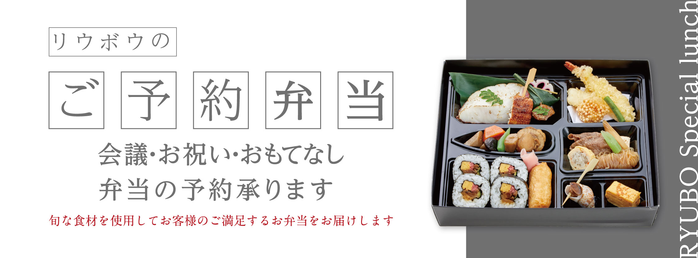 リウボウのご予約弁当