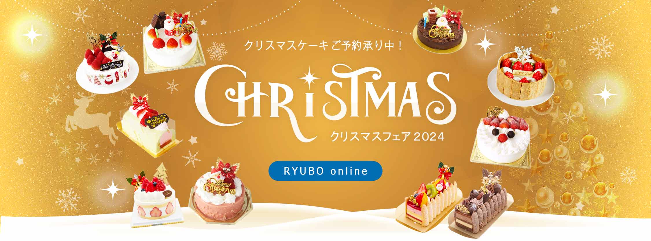 クリスマスフェア2024