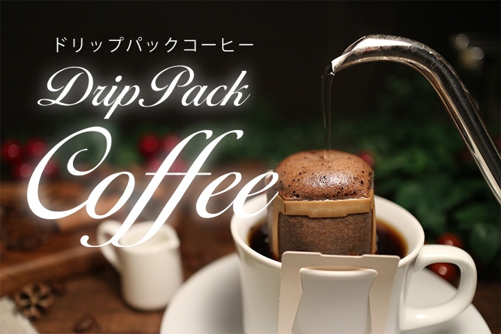 ドリップコーヒー Drip Coffee Bag